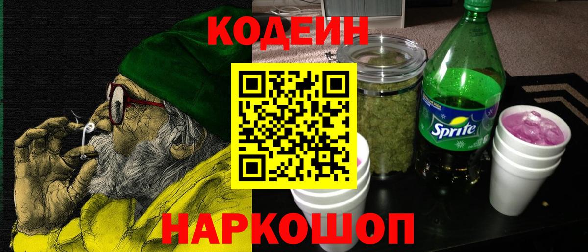 Гагарин  Codein Purple Drank  Codein Purple Drank  Вход с VPN 
