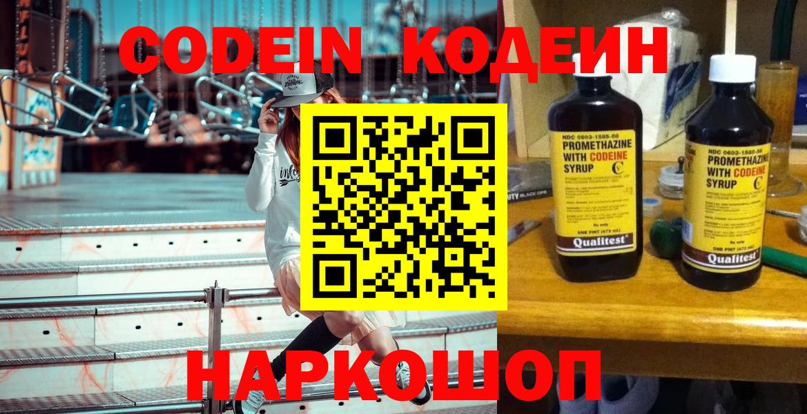 Codein Purple Drank Гагарин